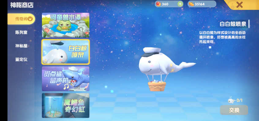 摩尔庄园手游传说鱼怎么兑换