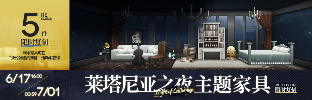 明日方舟沃伦姆德的薄暮复刻活动介绍