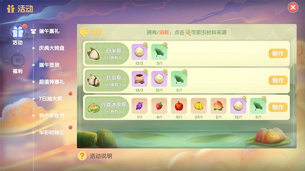 摩尔庄园手游水晶粽怎么获得