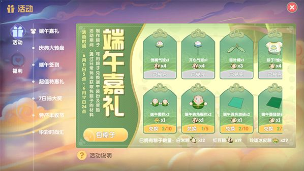 摩尔庄园手游水晶粽怎么获得