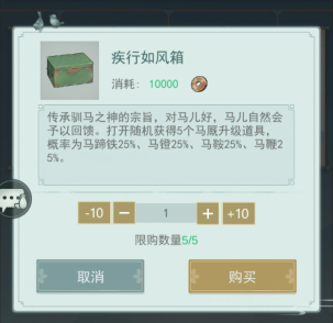 江湖悠悠马厩怎么升级