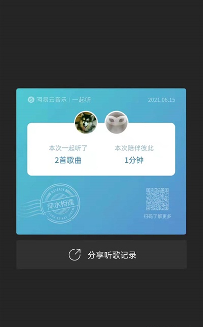 网易云音乐怎么退出一起听歌