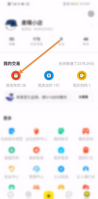 闲鱼怎么删除宝贝