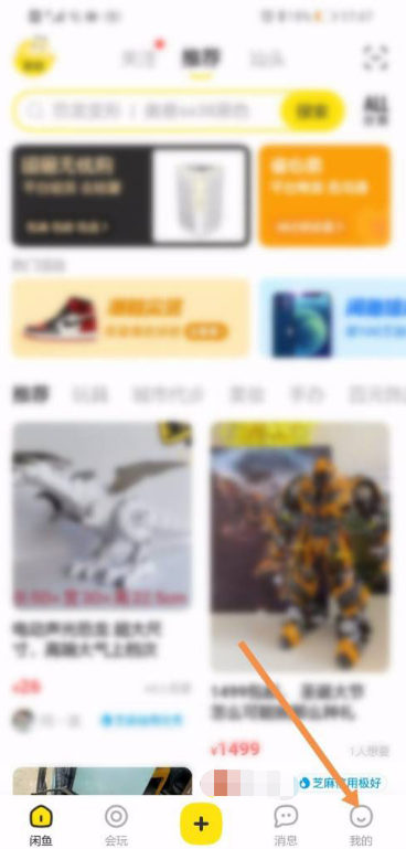 闲鱼怎么删除宝贝