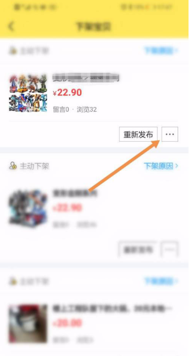 闲鱼怎么删除宝贝