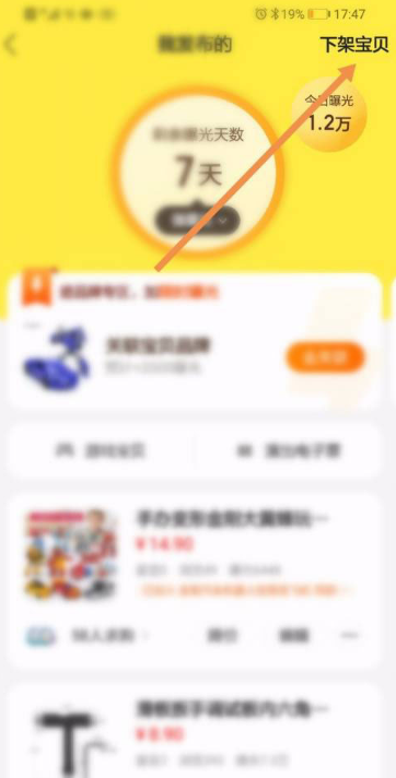 闲鱼怎么删除宝贝
