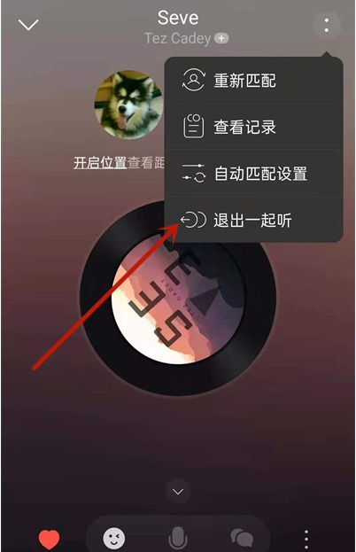 网易云音乐怎么退出一起听歌