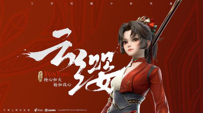 王者荣耀云缨多少钱 王者荣耀云缨多少钱