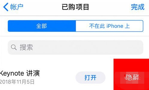 苹果手机如何隐藏购买的app