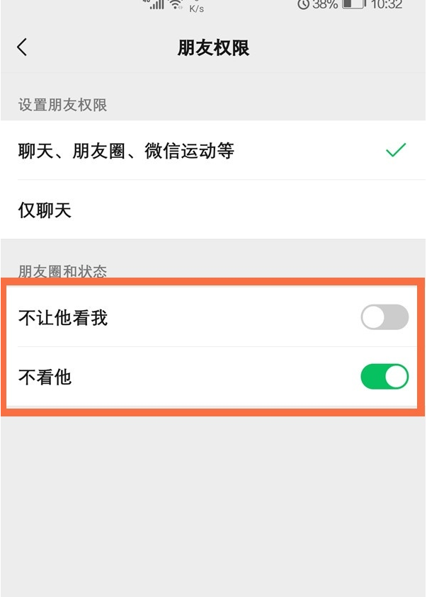 微信朋友圈怎么不让共同好友查看