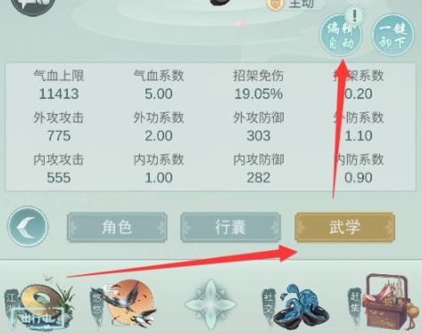 江湖悠悠怎么设置自动武学-自动武学设置攻略