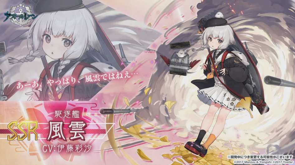 碧蓝航线枟驱逐舰原型-风云驱逐舰介绍