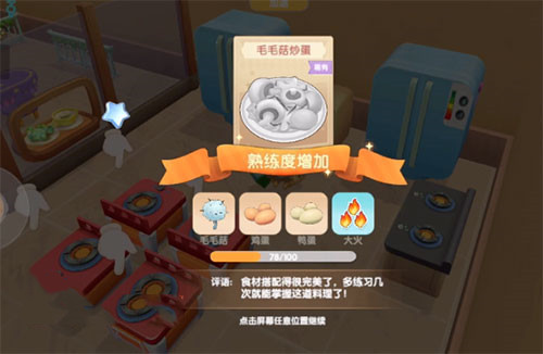 摩尔庄园手游毛毛菇炒蛋用什么火候 摩尔庄园手游毛毛菇炒蛋用什么火候