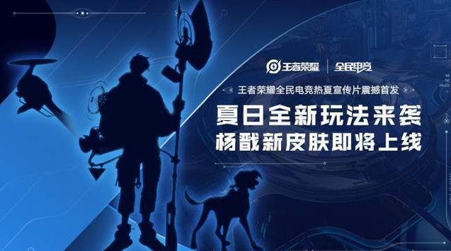 王者荣耀全民电竞皮肤什么时候上线-杨戬全民电竞皮肤上线时间