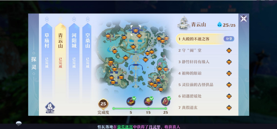 梦幻新诛仙青云山探灵在哪-青云山探灵大全