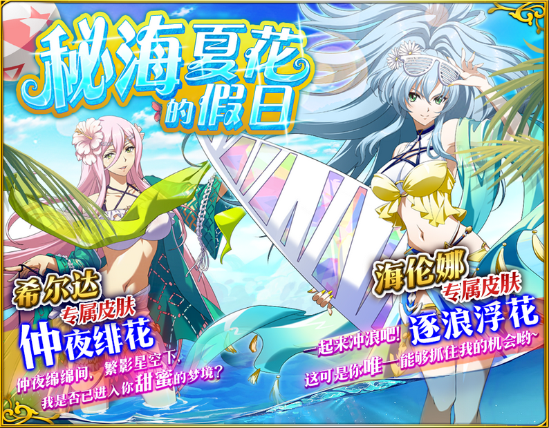 梦幻模拟战7月8日更新介绍-希尔达海伦娜泳装上架