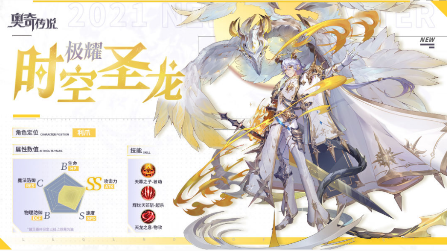 奥奇传说手游时空圣龙怎么样-时空圣龙技能介绍