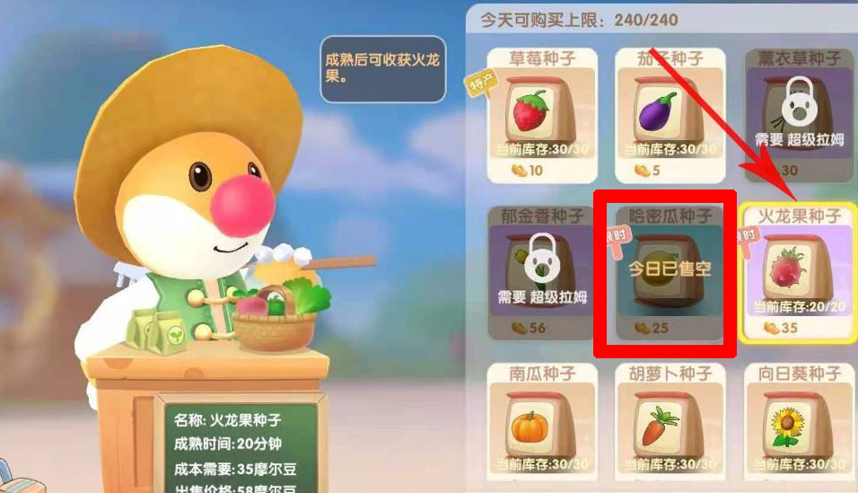 摩尔庄园手游哈密瓜火龙果有什么用