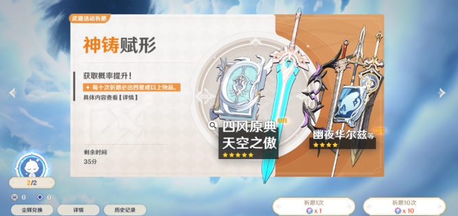 原神武器池保底规则_http://www.abetid.com_游戏攻略_第2张