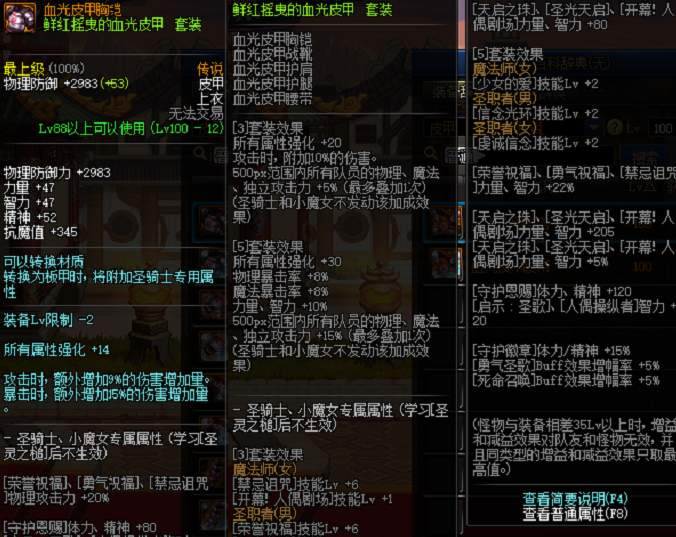 dnf鲜红血纹和堕落的暗黑之力选哪个好