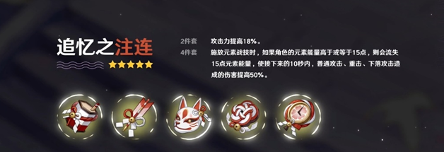 原神追忆之注连圣遗物评测_http://www.abetid.com_游戏攻略_第2张