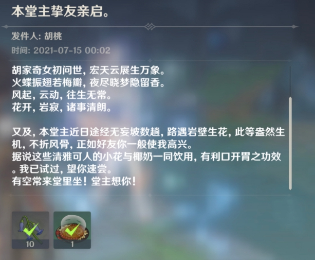 原神胡桃生日邮件怎么领