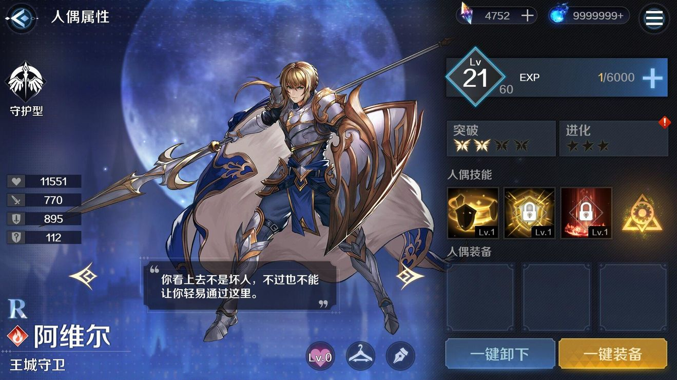 复苏的魔女选择最佳守护型人偶_http://www.abetid.com_游戏攻略_第5张