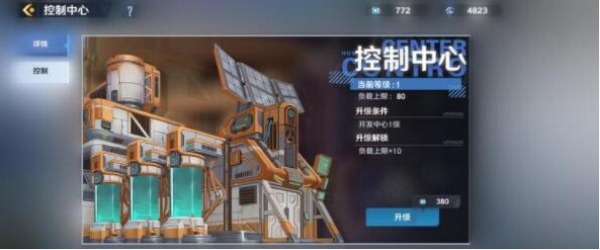 幻塔控制中心怎么升级