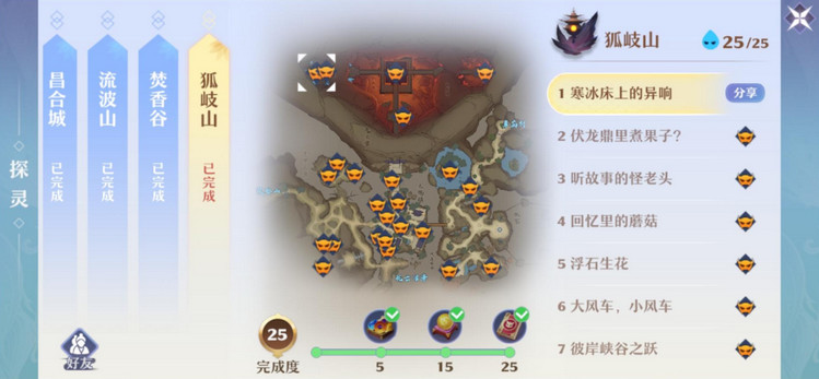 梦幻新诛仙狐岐山探灵在哪里-狐岐山探灵攻略