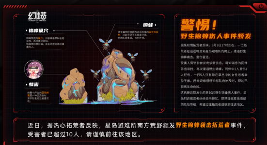 幻塔野生锦蜂是什么-锦蜂介绍 幻塔野生锦蜂是什么