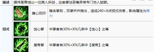 烟雨江湖摧心掌怎么获得 烟雨江湖摧心掌怎么获得