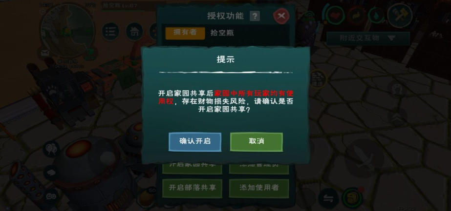 创造与魔法家园成员权限有哪些-家园成员权限一览 创造与魔法家园成员权限一览