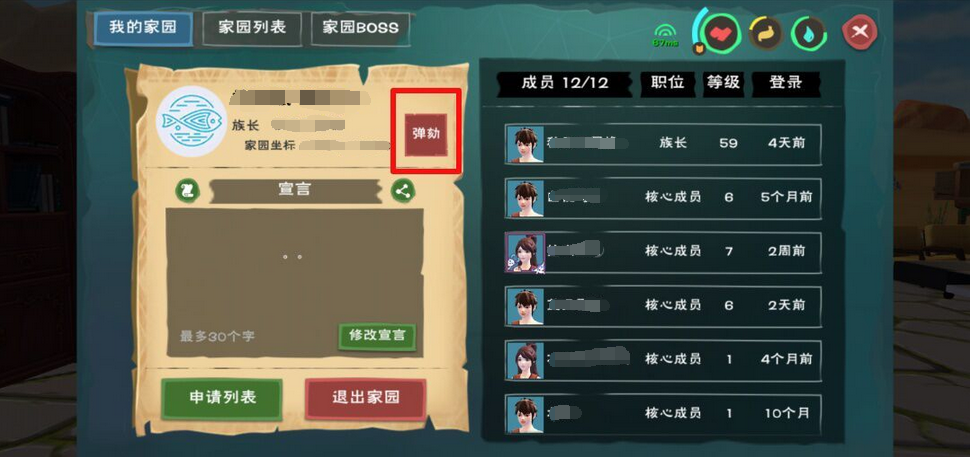 创造与魔法怎么弹劾族长 创造与魔法怎么弹劾族长