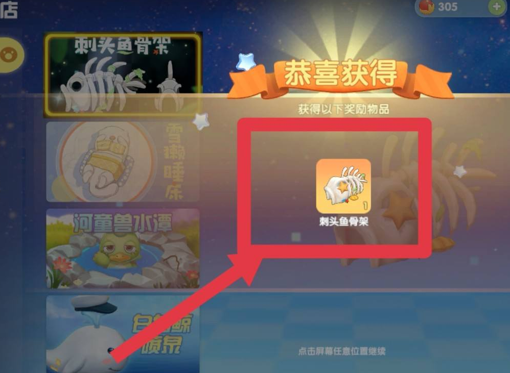 摩尔庄园手游刺头鱼骨架怎么获得 摩尔庄园手游刺头鱼骨架怎么获得