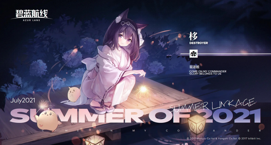 碧蓝航线偶像大师联动栘浴衣换装-荒潮皮肤映照花火介绍