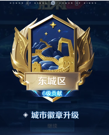 王者荣耀城市徽章怎么获得 王者荣耀城市徽章怎么获得