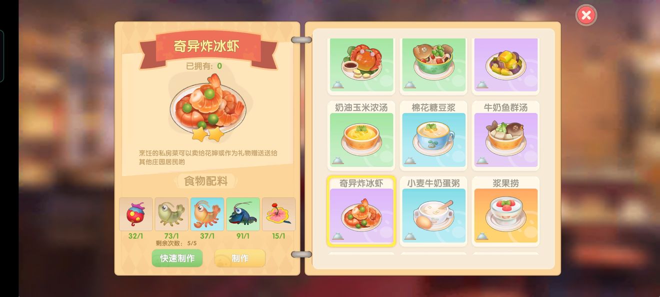 摩尔庄园手游奇艺炸冰虾怎么做 摩尔庄园手游奇艺炸冰虾怎么做