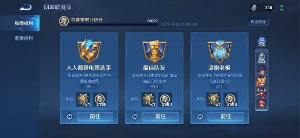 王者荣耀电竞积分怎么获得