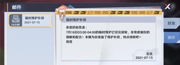 幻塔邮件有什么用 幻塔邮件有什么用