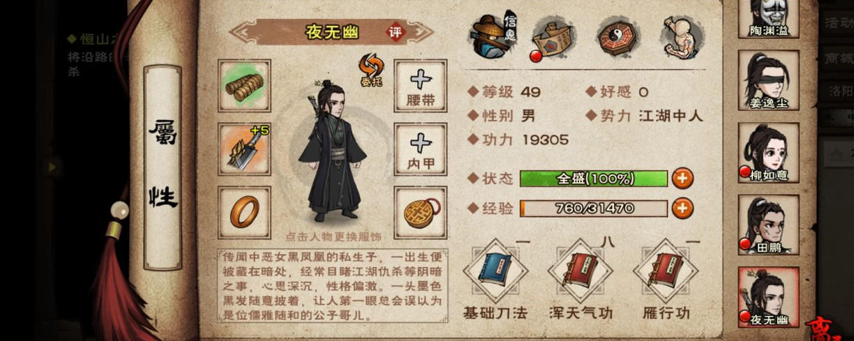 烟雨江湖夜无忧怎么获得