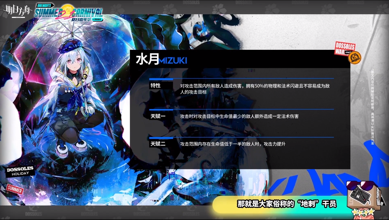 明日方舟水月技能是什么-水月技能介绍