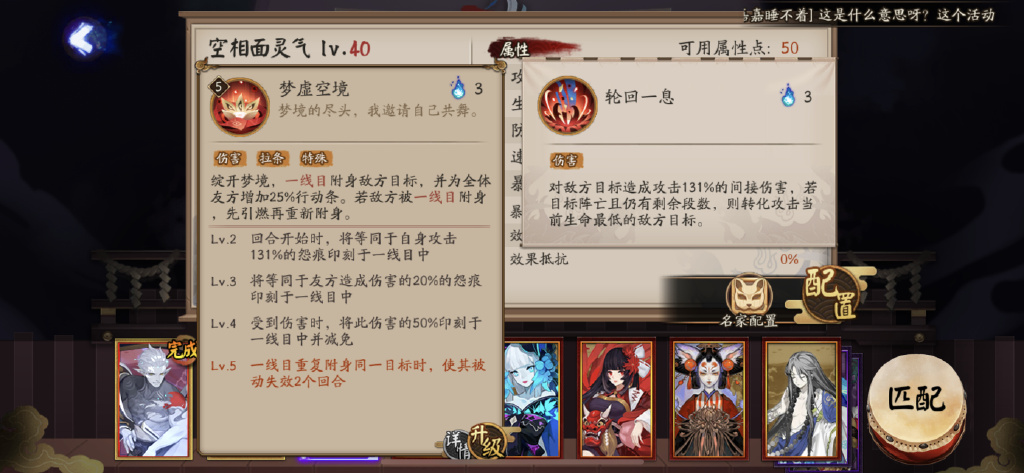 阴阳师sp面灵气技能解析_http://www.abetid.com_游戏攻略_第7张