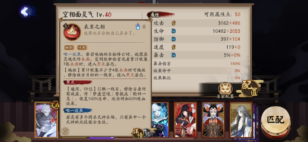 阴阳师sp面灵气技能解析_http://www.abetid.com_游戏攻略_第4张
