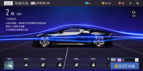 王牌竞速布加迪如何升级 王牌竞速布加迪如何升级