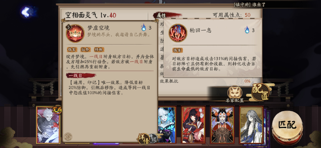 阴阳师sp面灵气技能解析_http://www.abetid.com_游戏攻略_第6张