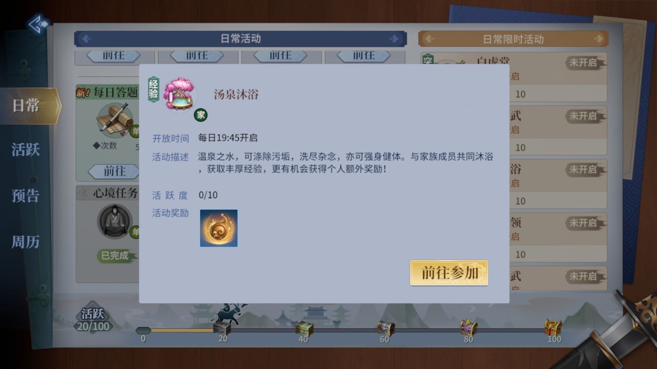 剑侠世界3汤泉沐浴是什么
