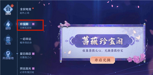 王者荣耀蔷薇之心商店位置指南_http://www.abetid.com_游戏攻略_第2张