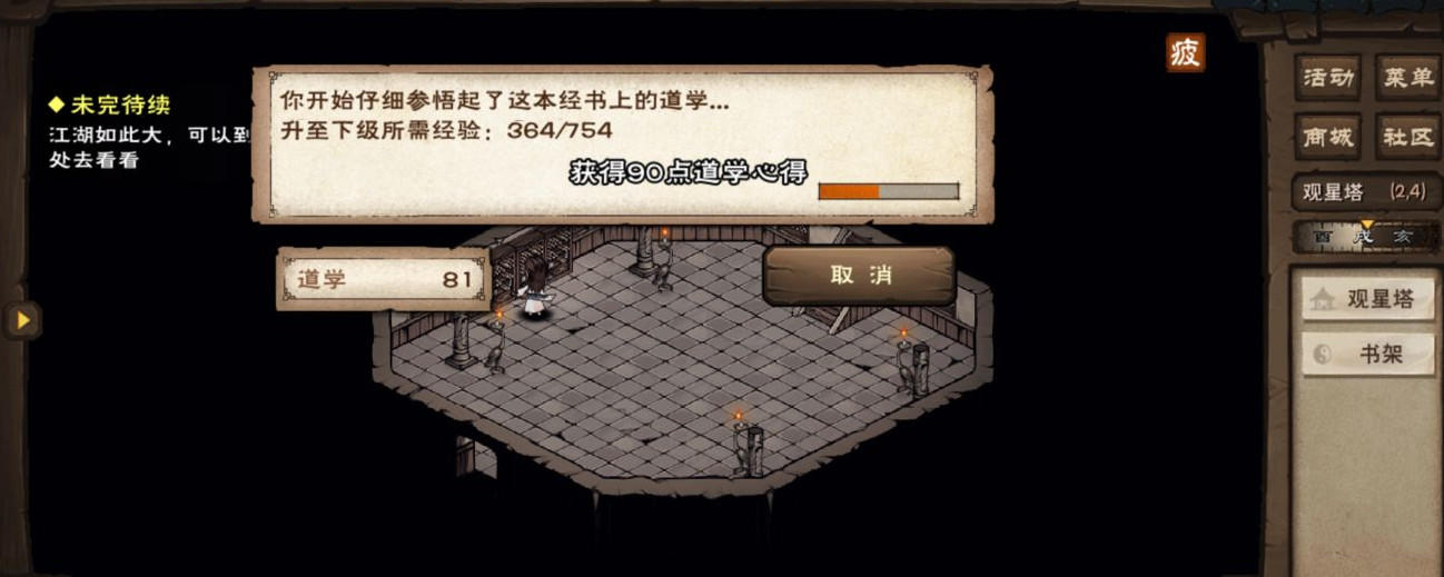 烟雨江湖道学怎么提升