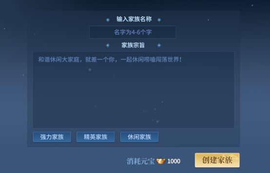 剑侠世界3家族系统介绍