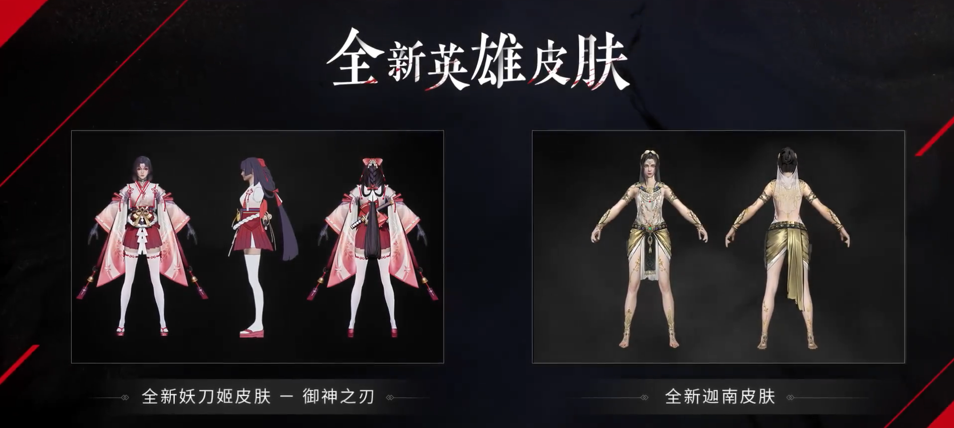 永劫无间发布会内容有什么-发布会内容一览